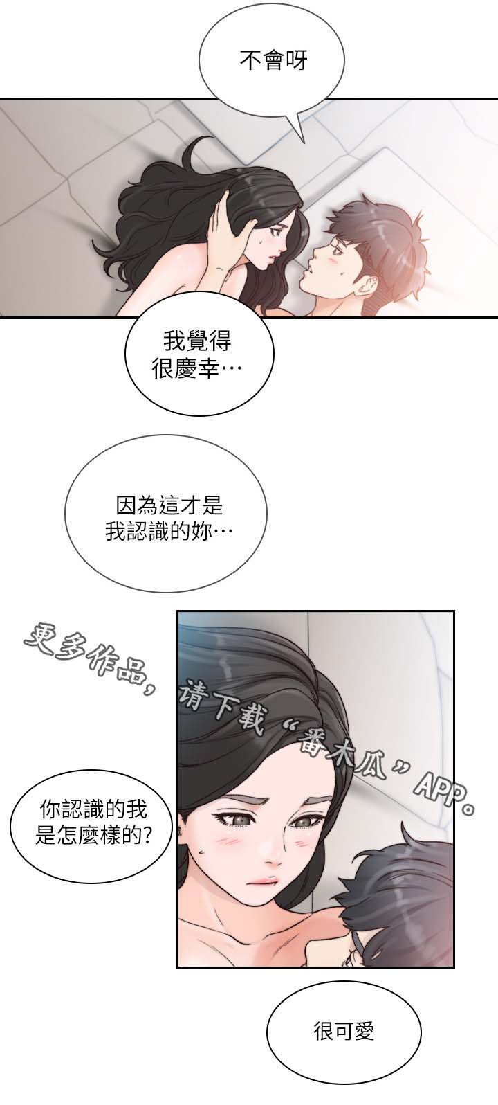 前任与我漫画,第38章：纪念日2图