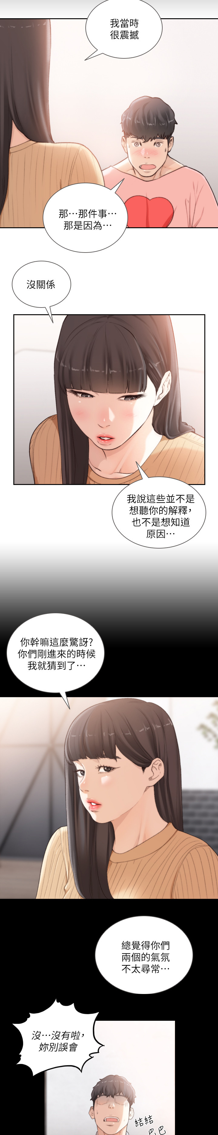 前任与现任的眼神交流漫画,第86章：有话要说1图