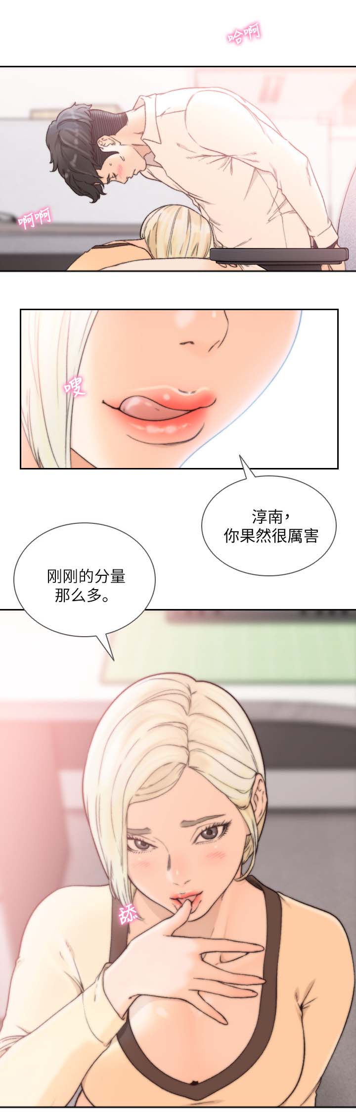 前任与我漫画,第60章：吃抹干净2图