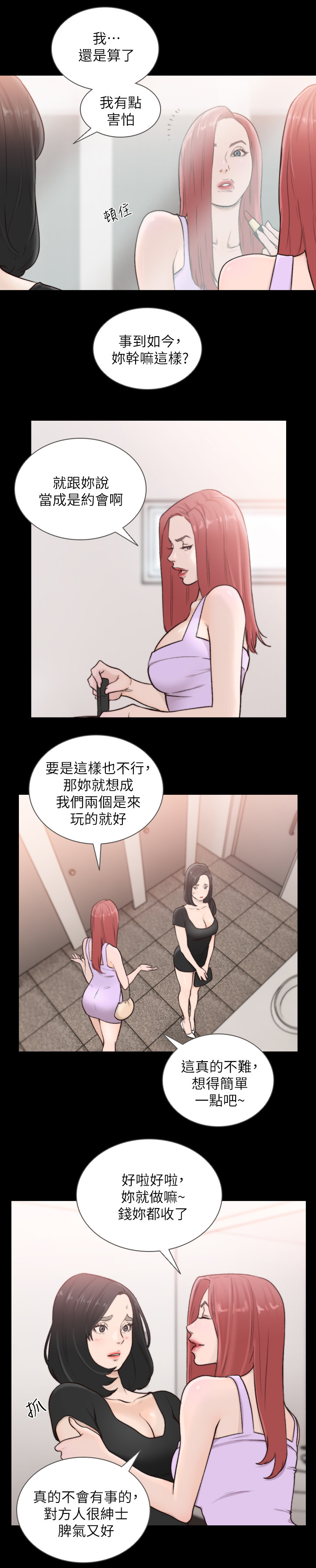 前任与现任能成为朋友吗漫画,第71章：我需要钱1图