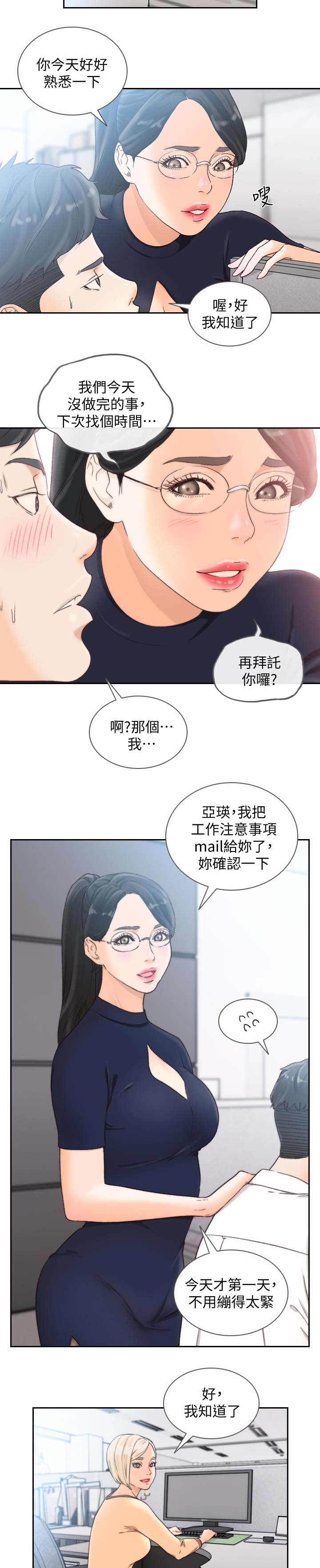 前任余飞漫画,第58章：不开心2图