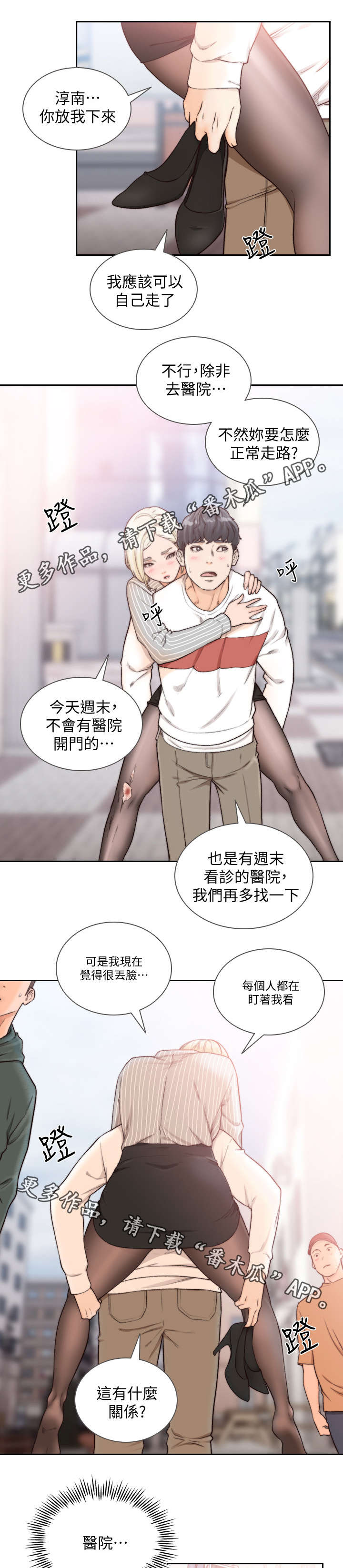 前任与我知乎小说漫画,第50章：我也无所谓1图