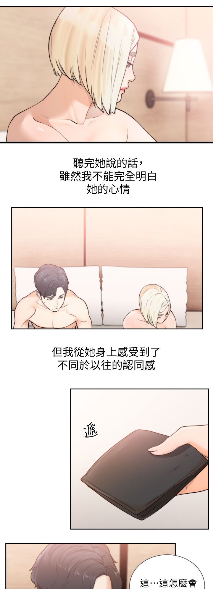 前任与现任吵架了怎么办漫画,第76章：不想被人伤害1图