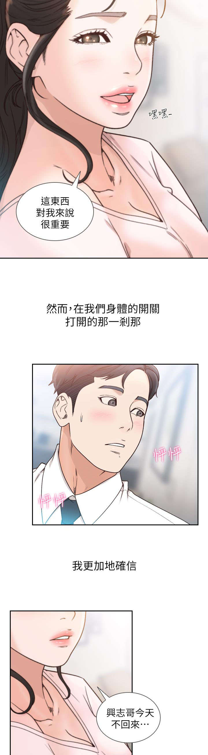 前任不知我心漫画,第30章：回不去2图