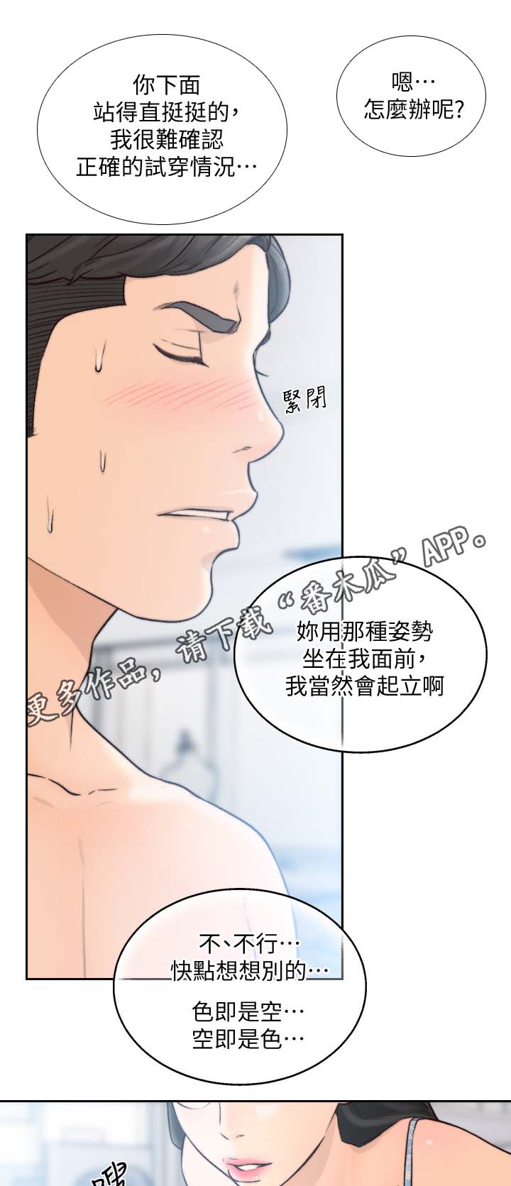 前任与现任成为好朋友漫画,第57章：新成员2图