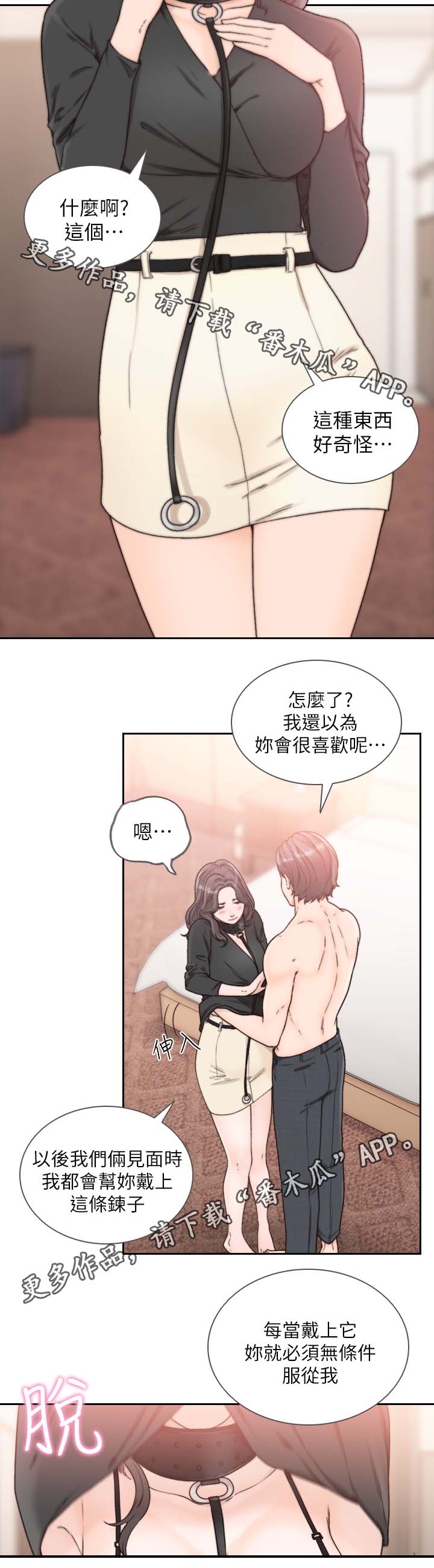 纤人羽520漫画,第39章：你这样不对1图