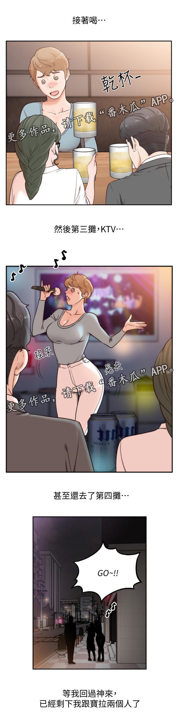 前任与我小说免费阅读漫画,第65章：喝醉2图