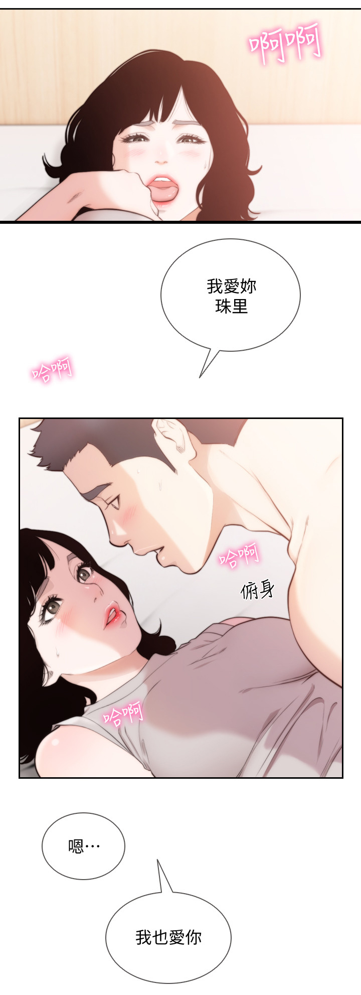 前任与现任哪个重要漫画,第102章：真实的未来(完结)2图