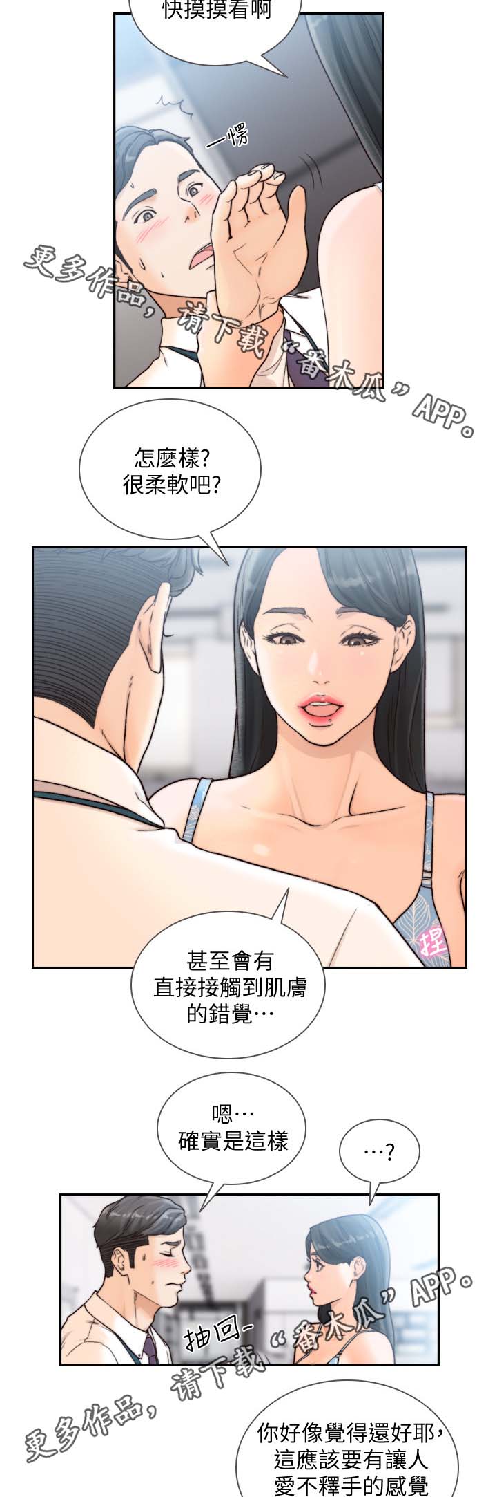 前任与我复合小说漫画,第56章：产品试用2图