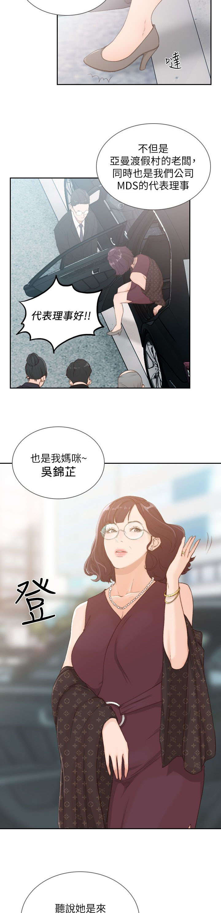 前任见到我漫画,第20章：可疑1图