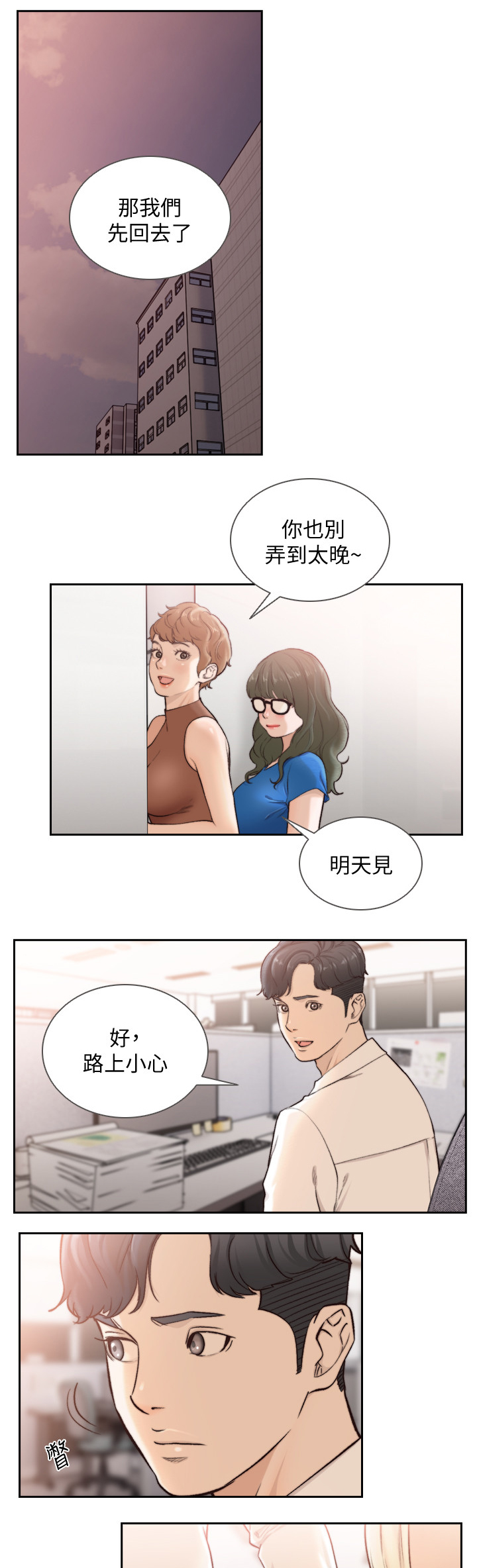 前任见到我漫画,第69章：全都要1图