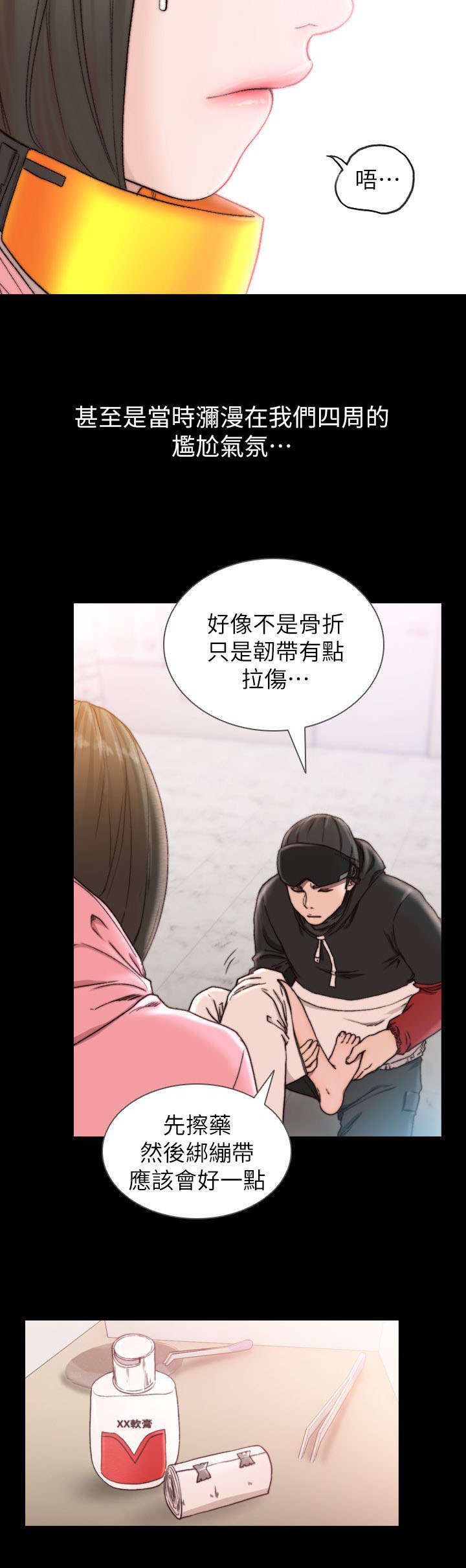 前任还跟你联系什么意思漫画,第31章：忐忑2图