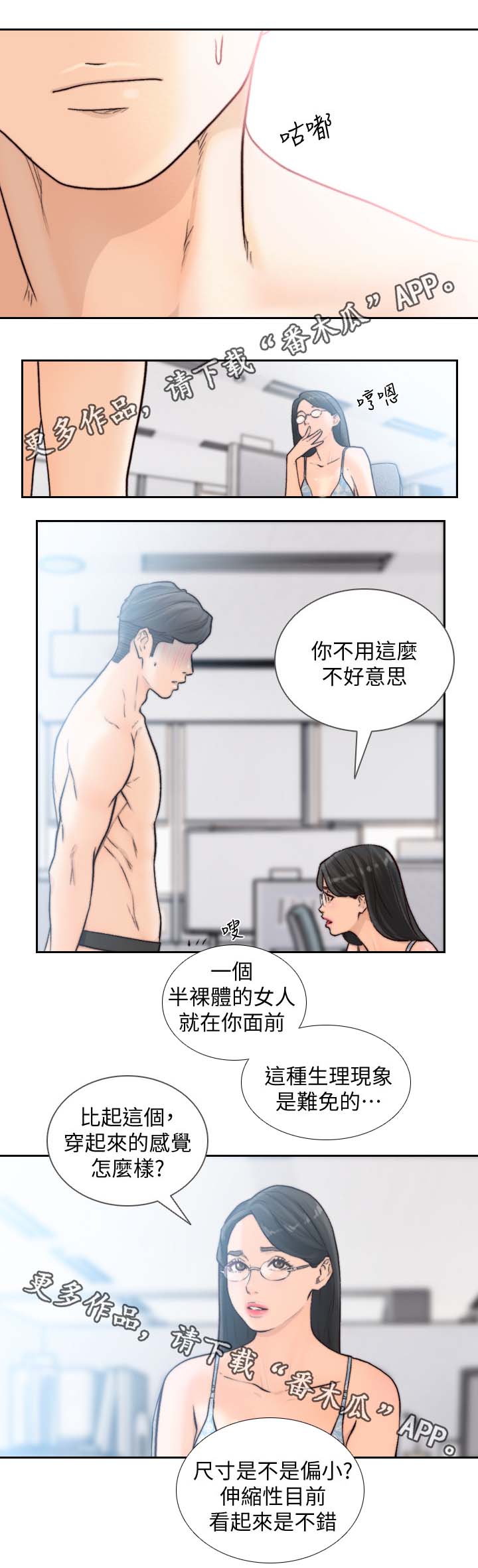 前任与现任成为好朋友漫画,第57章：新成员1图