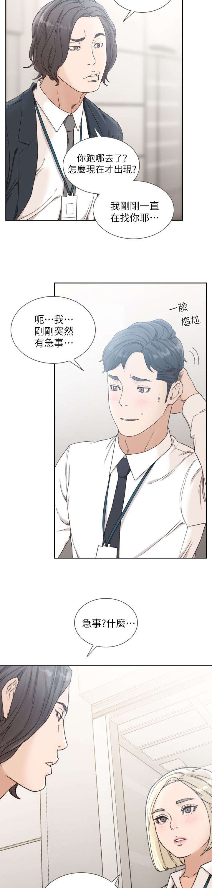 前任与我漫画,第26章：交往1图