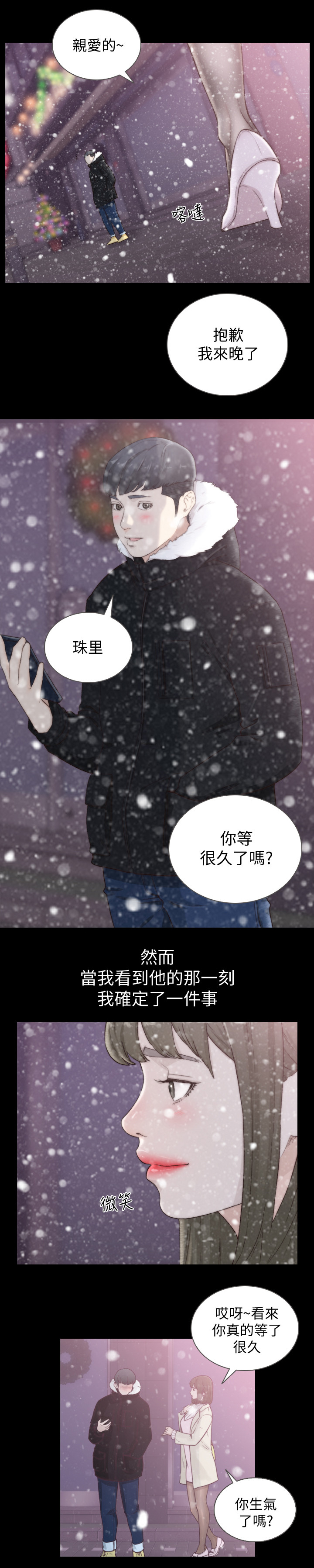 前任与现任会面漫画,第91章：我确定了1图