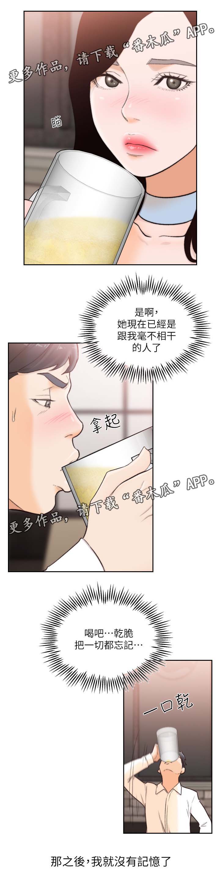 前任与我免费漫画,第63章：聚餐2图