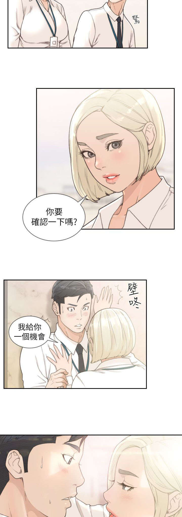 前任没有认出我漫画,第23章：夸张2图