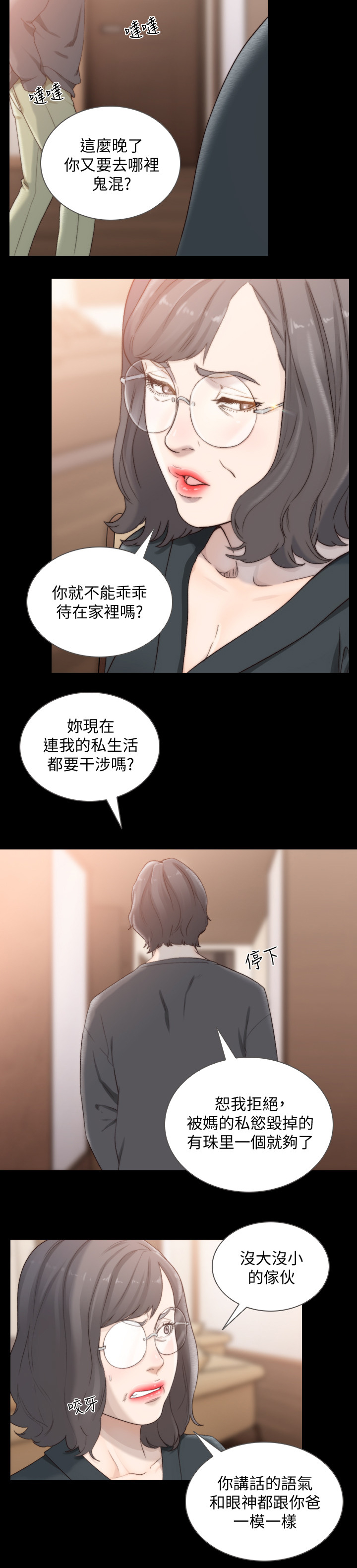 前人余荫漫画,第92章：判断的标准2图