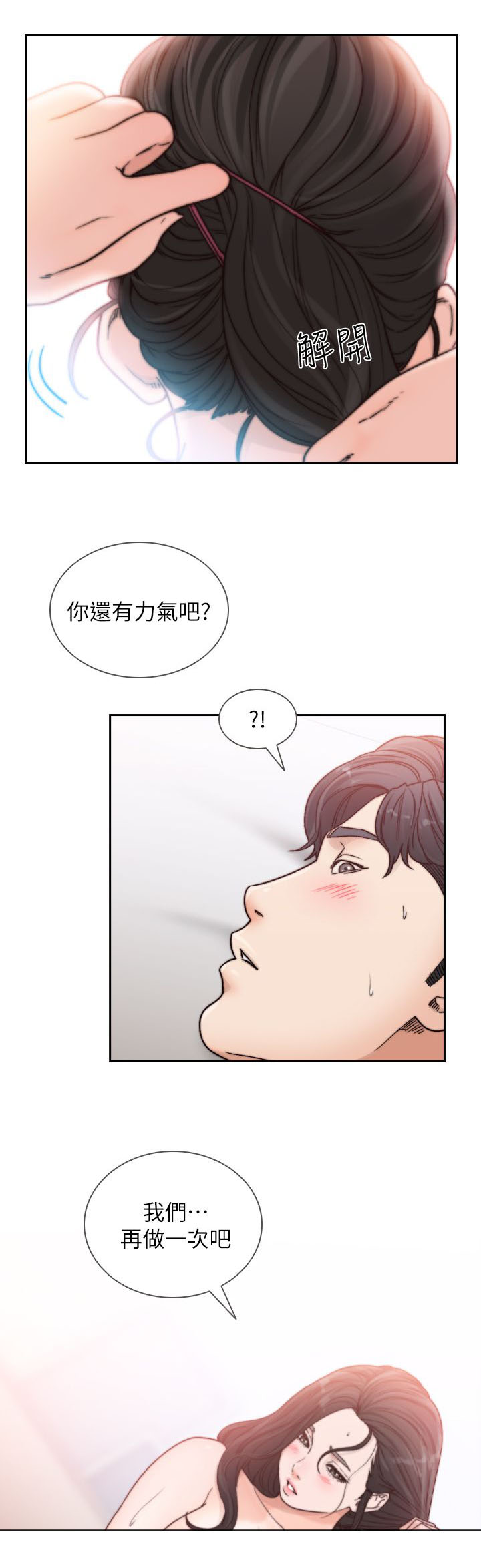 前任与我免费漫画,第32章：放纵2图