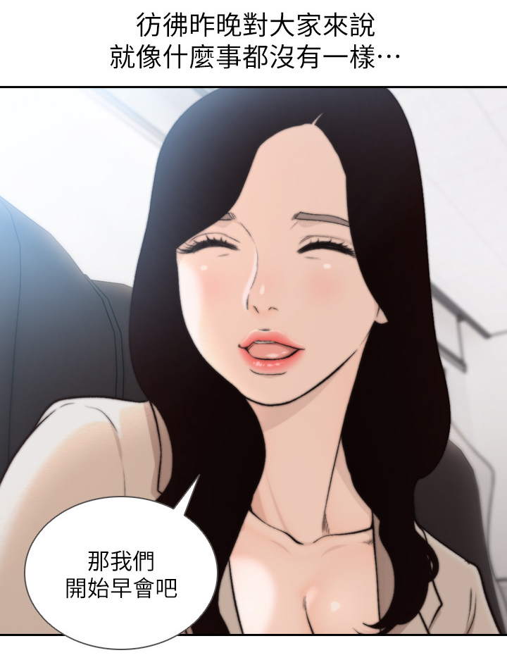 前任与新欢的情感困扰漫画,第67章：什么事都没有2图