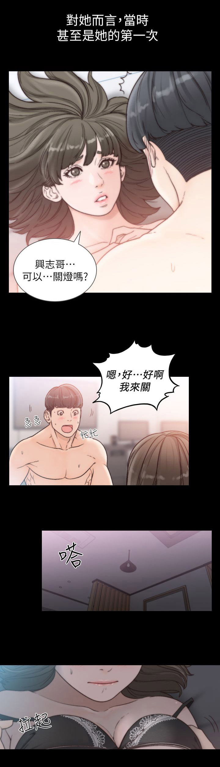 前任与现任相遇的瞬间漫画,第34章：第一次2图