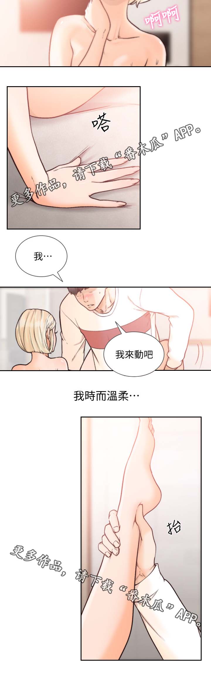 前任与我免费漫画,第53章：答应你1图