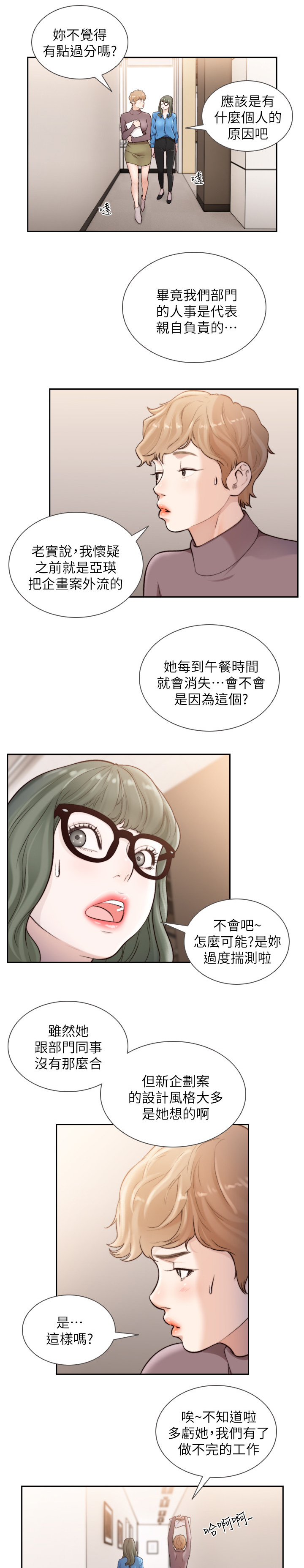 前任联系我漫画,第78章：遗忘2图