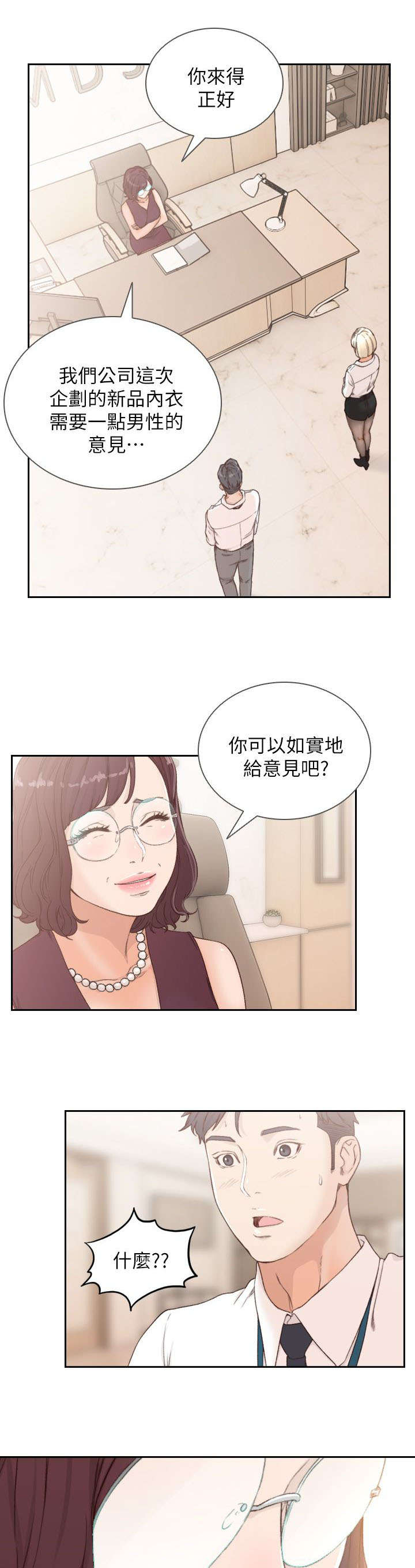 前任与我漫画,第21章：意见2图