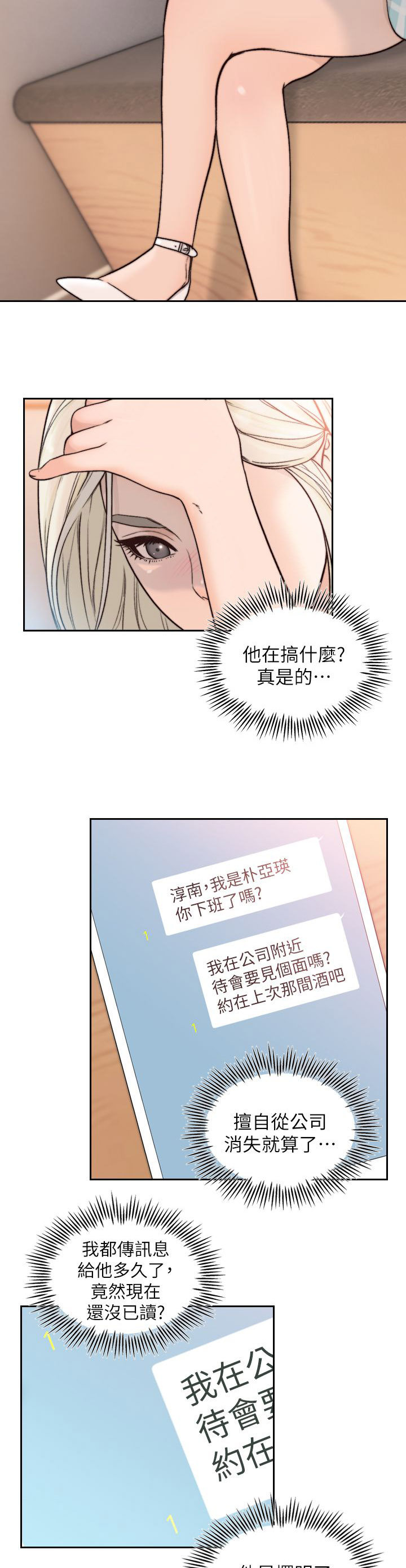 前任与备胎漫画,第36章：旧情人2图