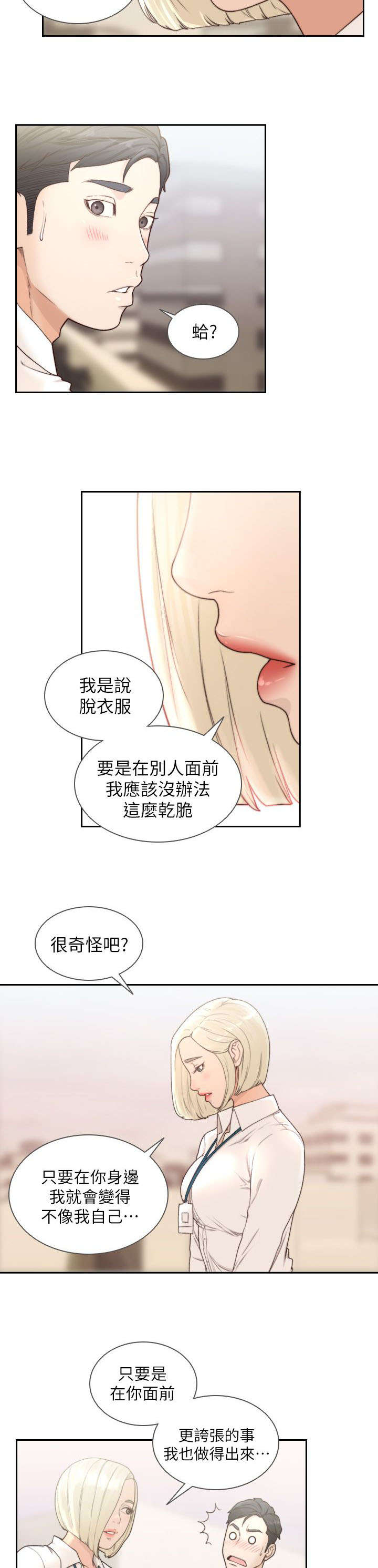 前任与我知乎漫画,第23章：夸张1图