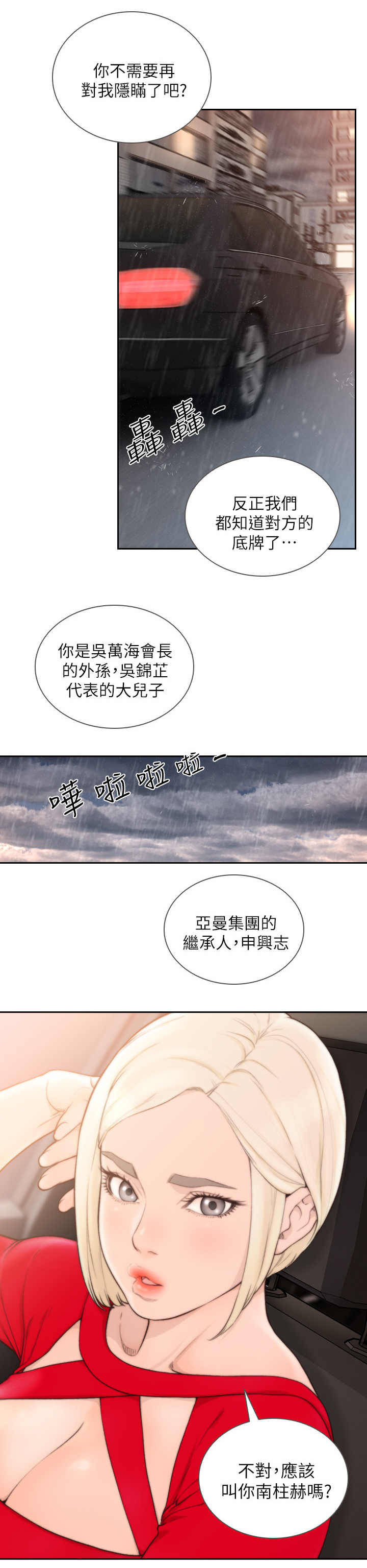 前任与现任能比较吗漫画,第88章：无需隐瞒2图