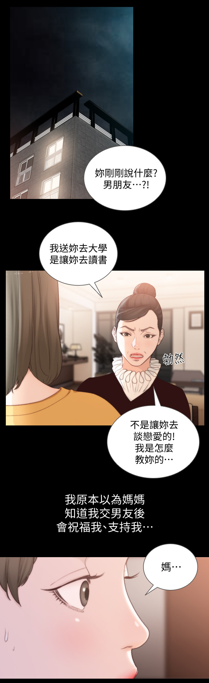 前任与新欢现状塔罗漫画,第89章：初次相遇1图