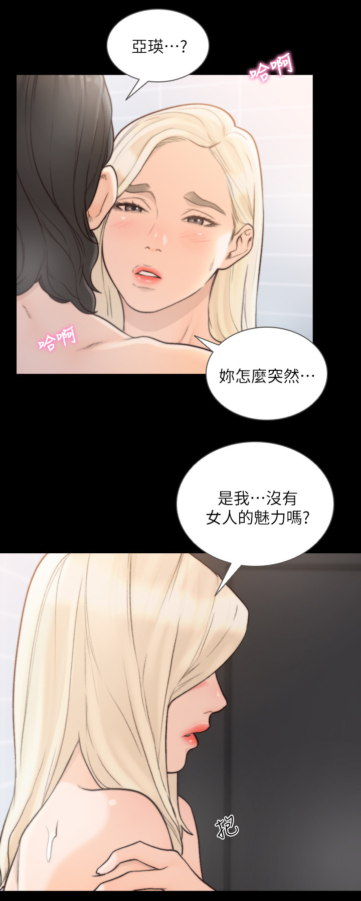 前任与我的亲戚好友漫画,第74章：我们什么关系1图