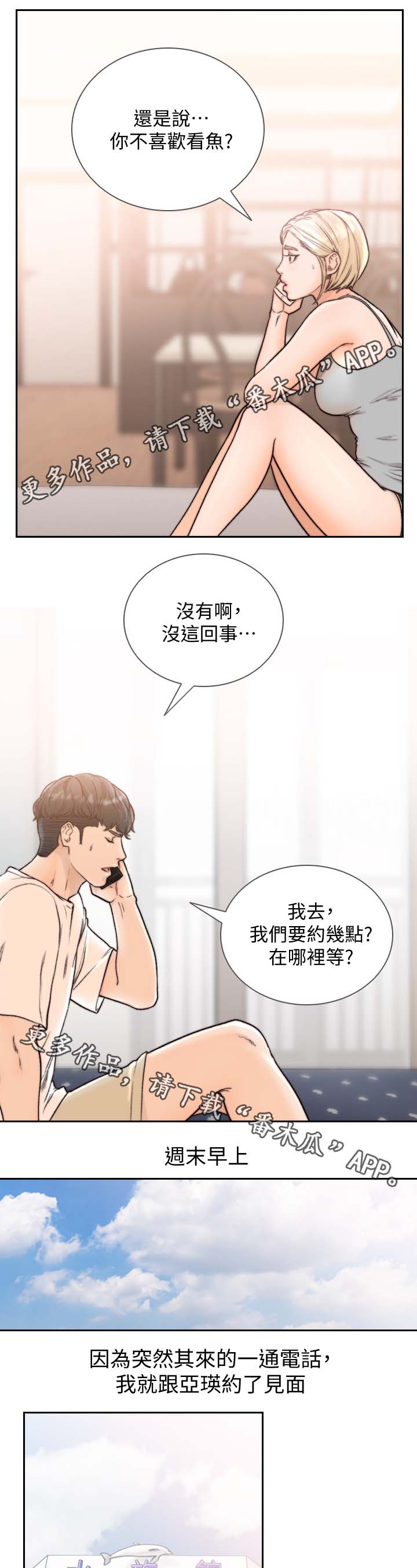 前任与现任金钱观漫画,第44章：逛街2图