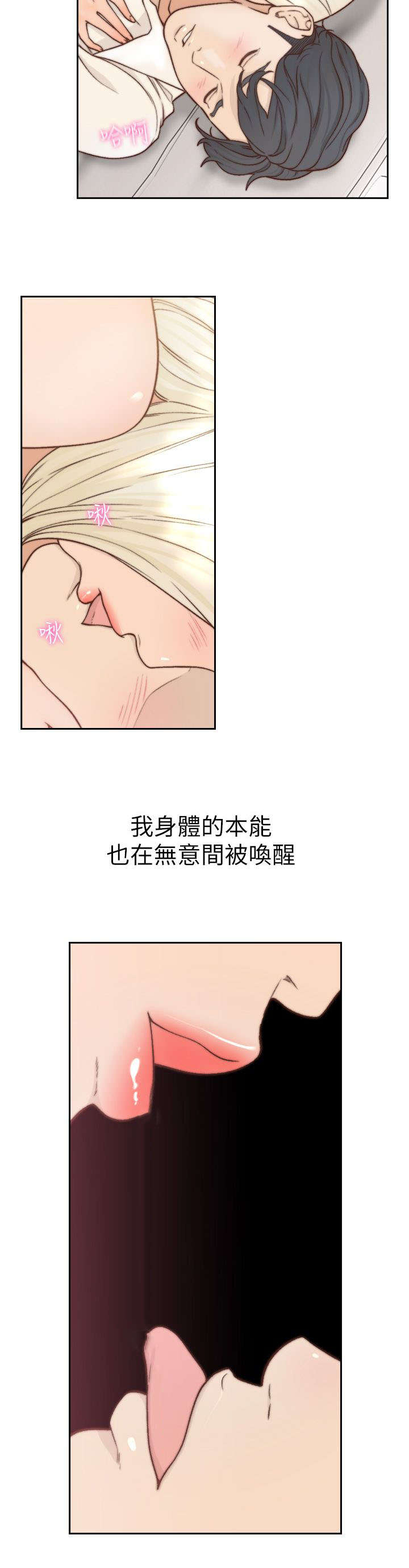 前任与我 小说漫画,第13章：本能2图