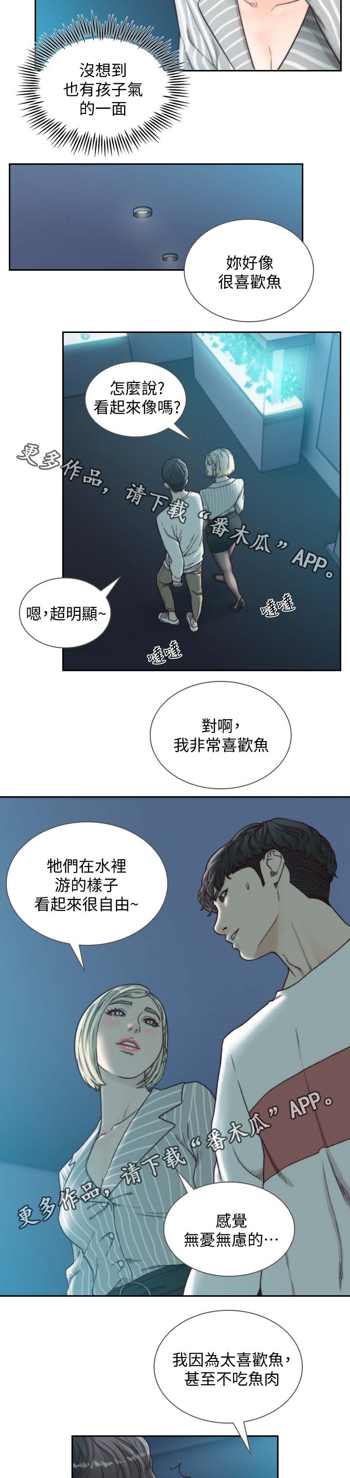 前任与我免费漫画,第45章：就像在交往2图