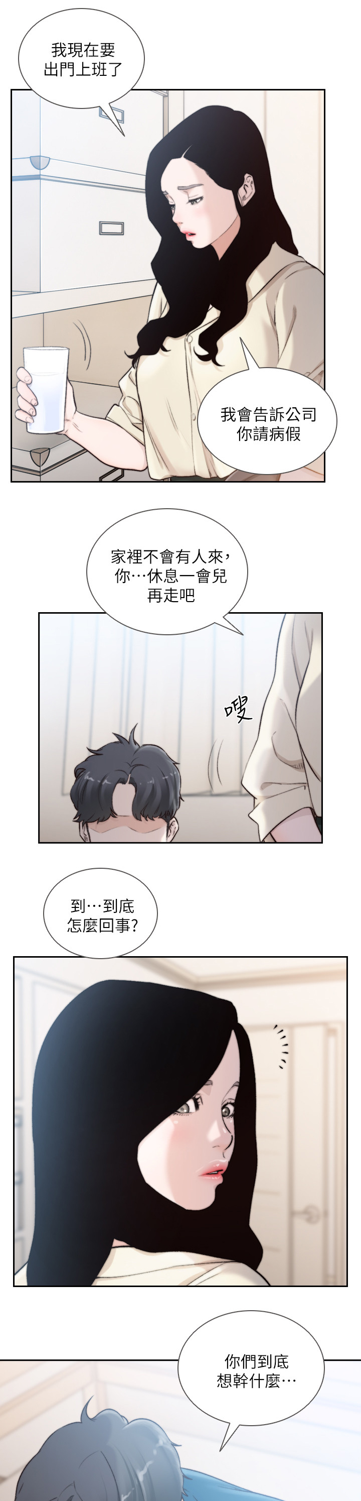 前任与我王肖漫画,第82章：我忘不了你1图