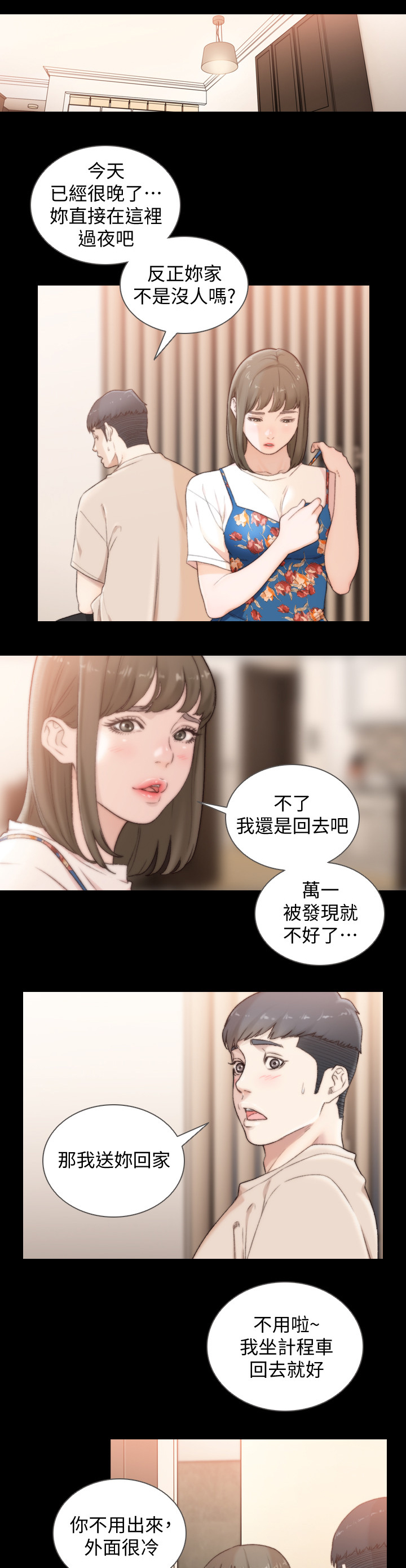 前任与我免费漫画,第90章：平凡的生活2图