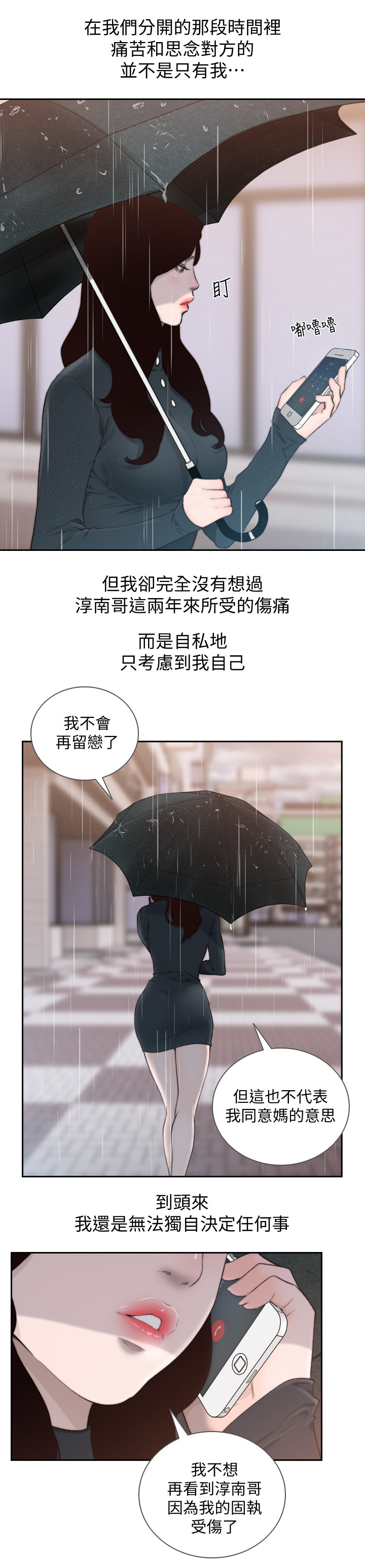 前任语录漫画,第96章：重逢2图