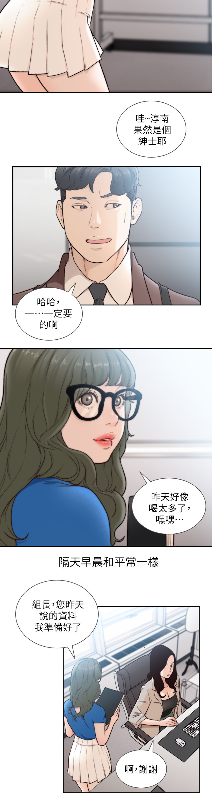 前任与新欢的情感困扰漫画,第67章：什么事都没有1图