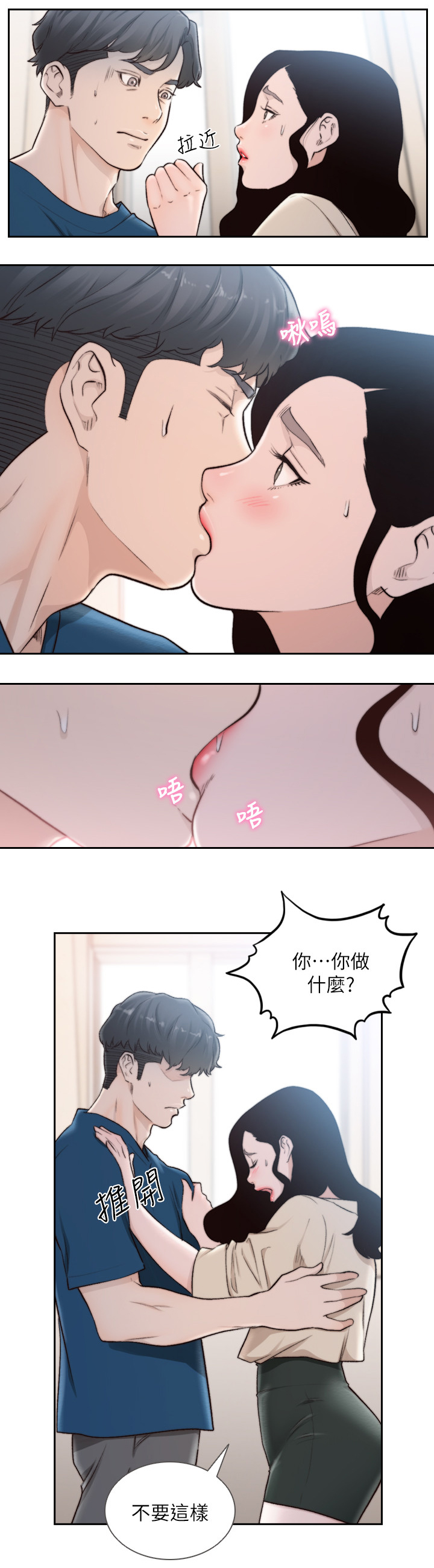 前任与我知乎小说漫画,第82章：我忘不了你1图