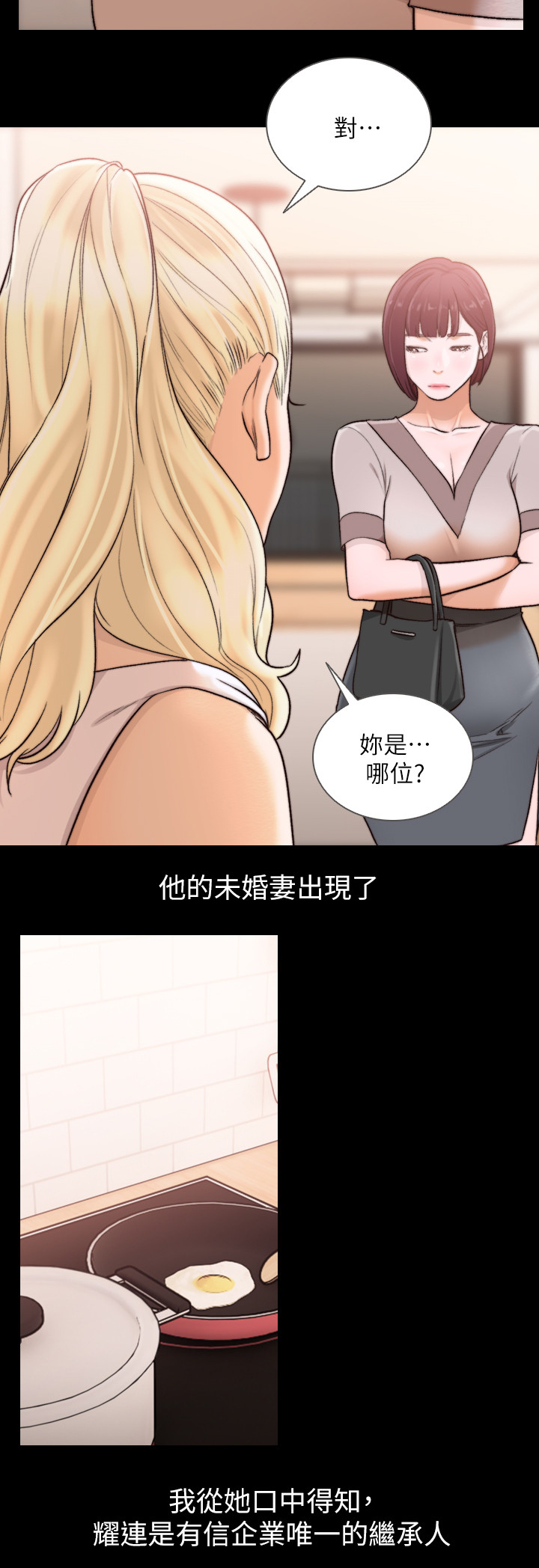 前任与现任比颜值漫画,第75章：所有的第一次1图