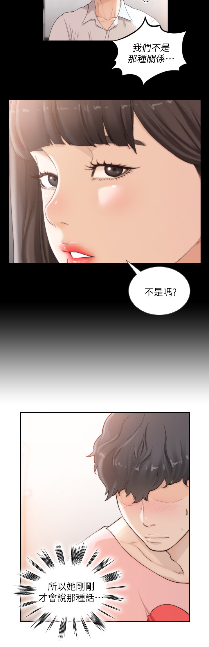 前任与我说对不起漫画,第86章：有话要说2图