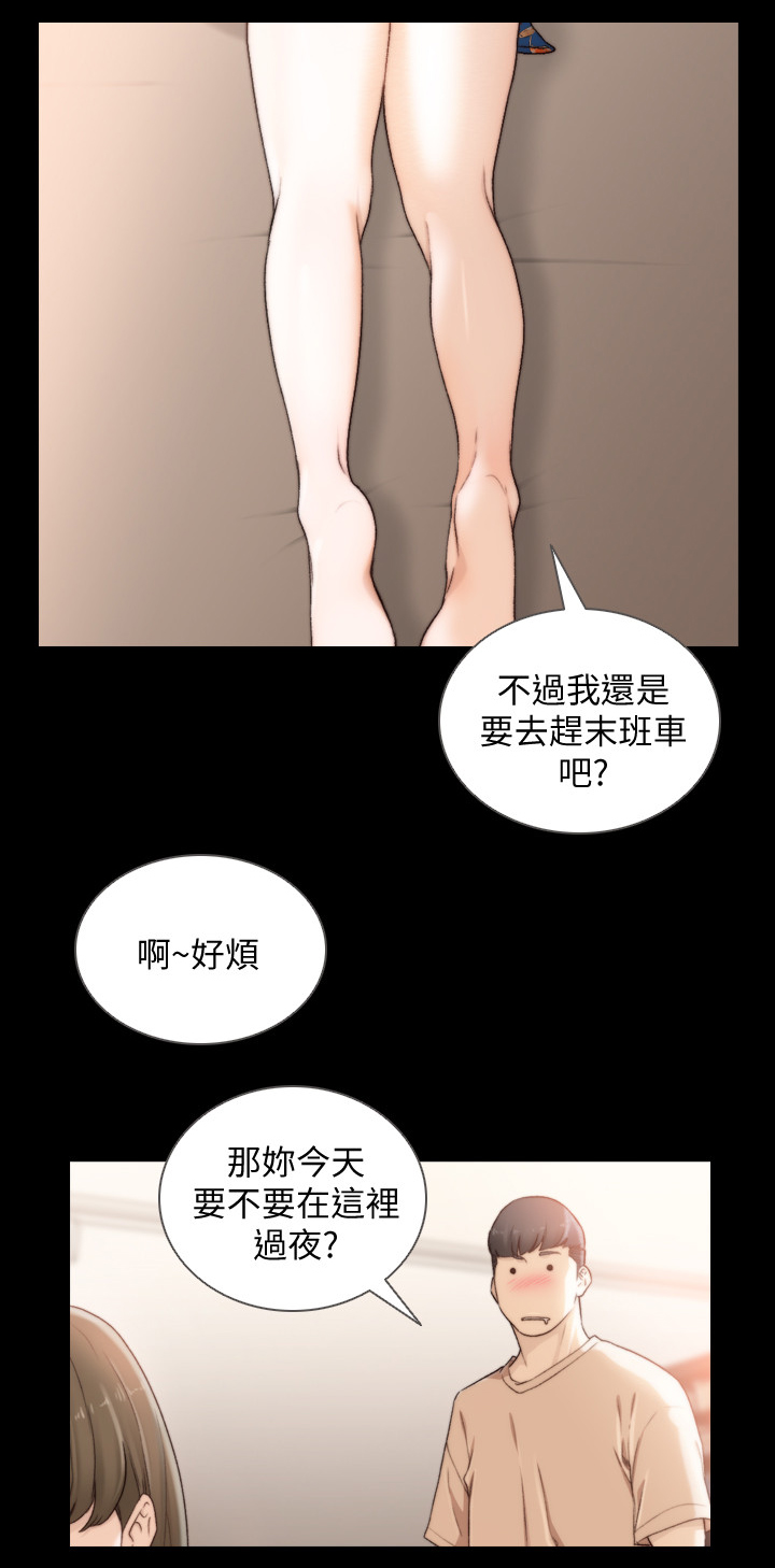 前任与我相亲漫画,第88章：无需隐瞒2图