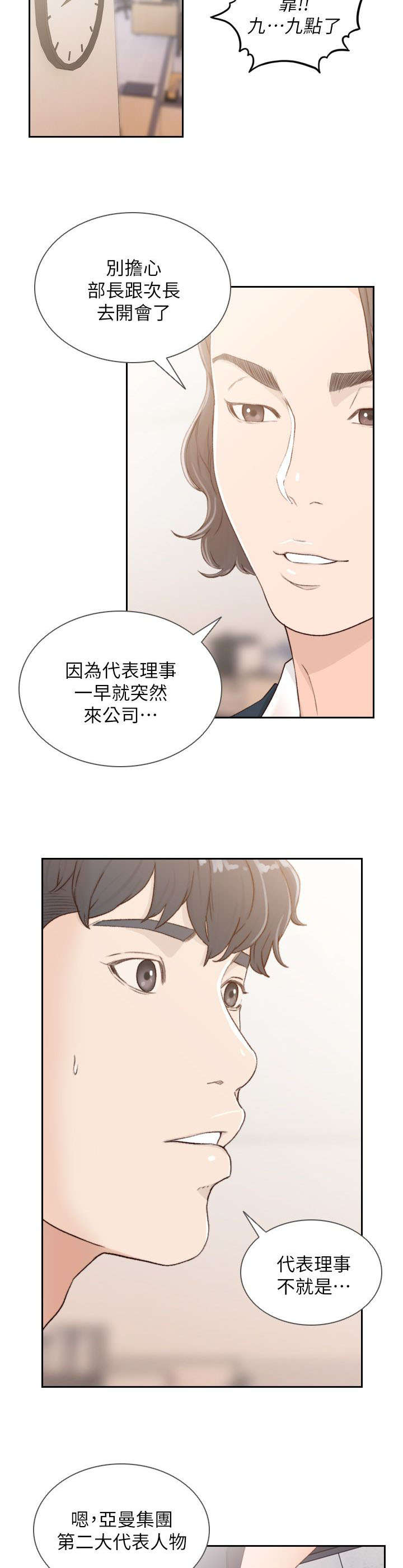 前任与我之间总有人从中传话漫画,第20章：可疑2图