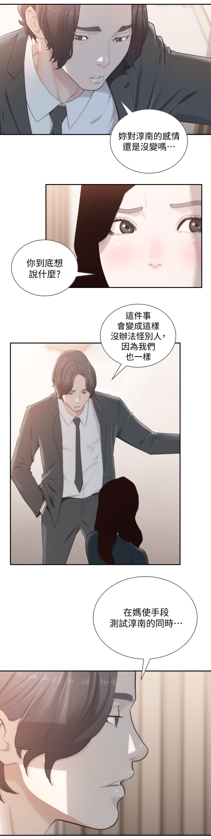 前任与现任相遇的瞬间漫画,第96章：重逢2图