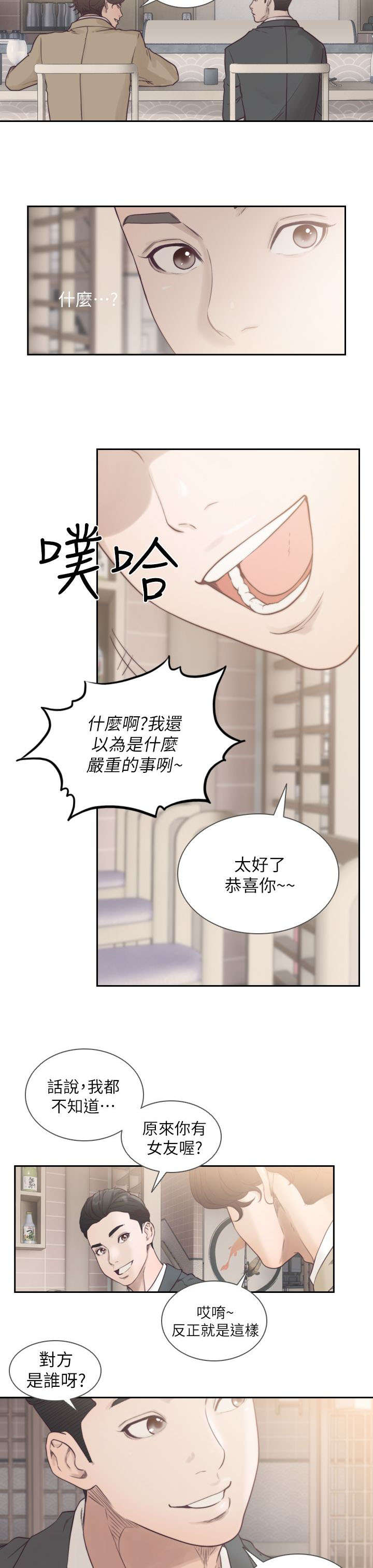 前任与我免费漫画,第3章：重逢2图