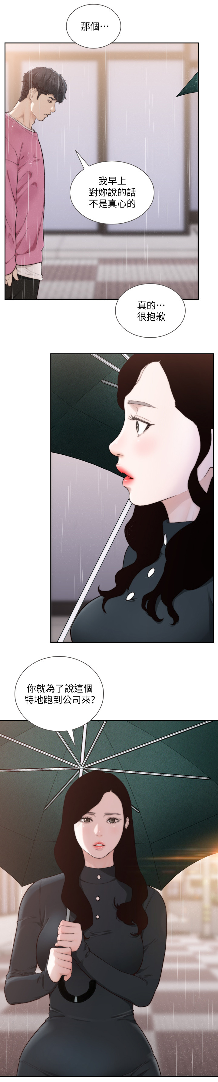 前任与我的结局测试漫画,第97章：我想你1图