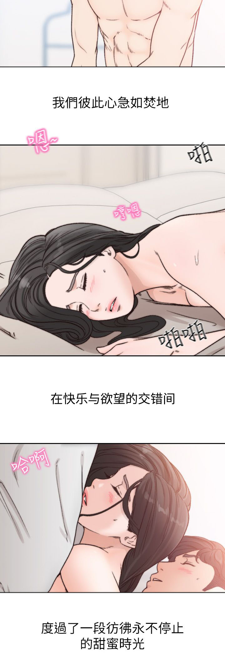 前任与我复合后我心情很烦漫画,第33章：共浴1图