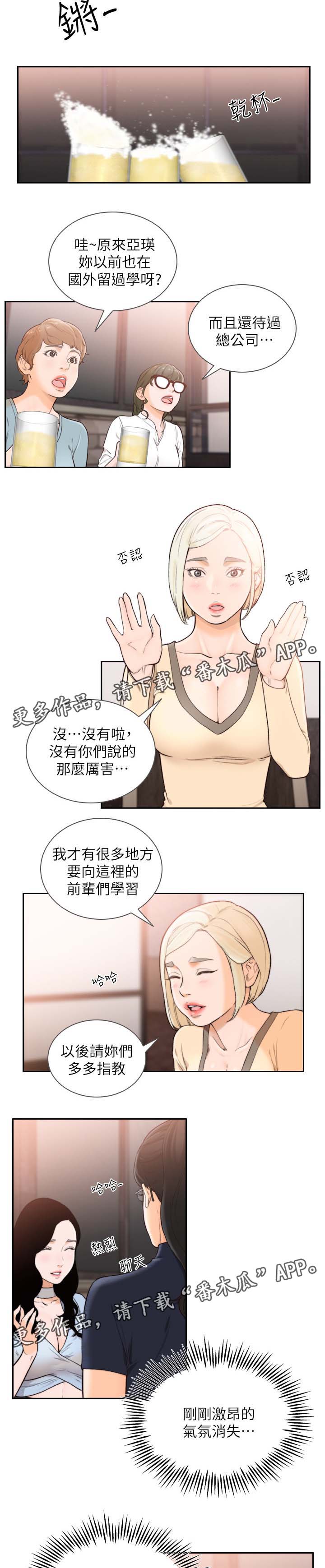 前任与我作假成真漫画,第63章：聚餐2图